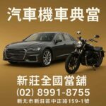 汽車借款