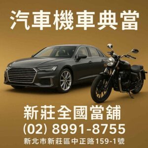 汽車借款