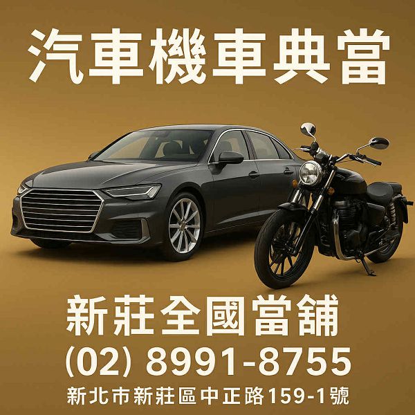 汽車借款
